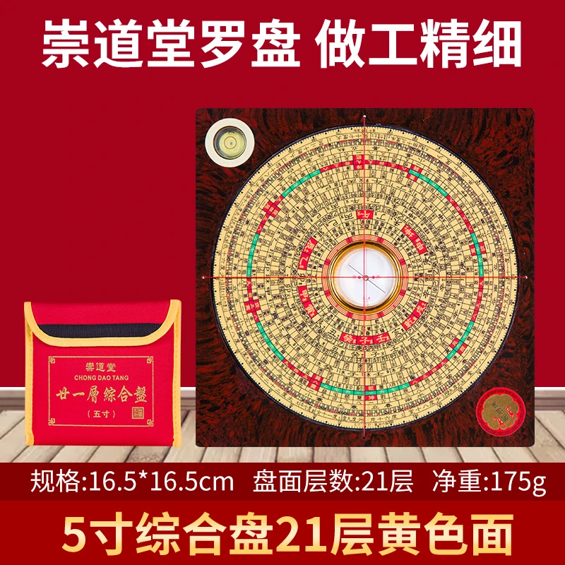 崇道堂2021五寸综合罗盘