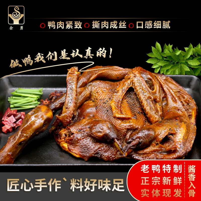 佘勇一口香酱板鸭湖南特产长沙正宗酱板鸭手撕嚼劲香辣鸭280克起
