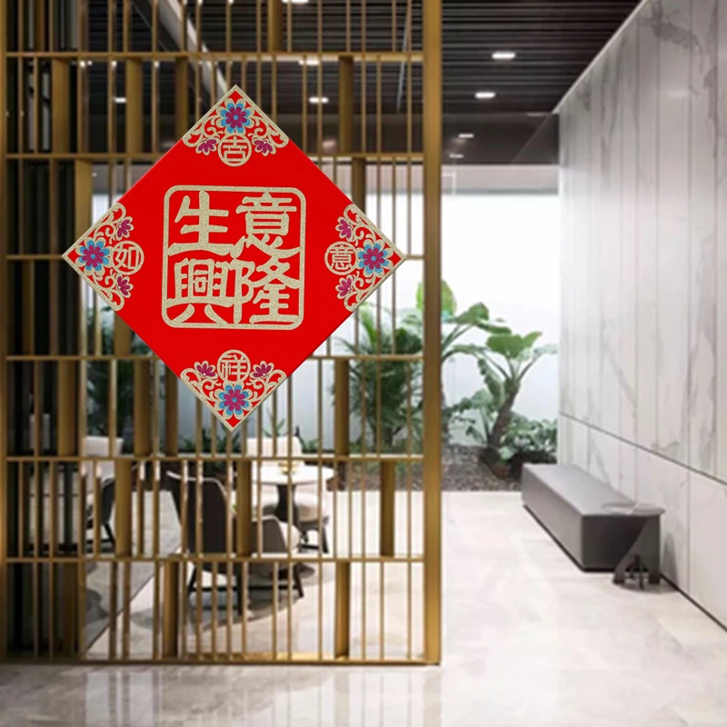 中传美绒布福字窗花开业大吉门贴公司新年装饰生意兴隆贴纸超大号