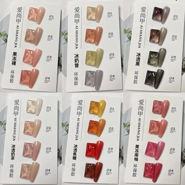 爱尚甲4色小套甲油胶（透色）裸色24款可选下滑选色