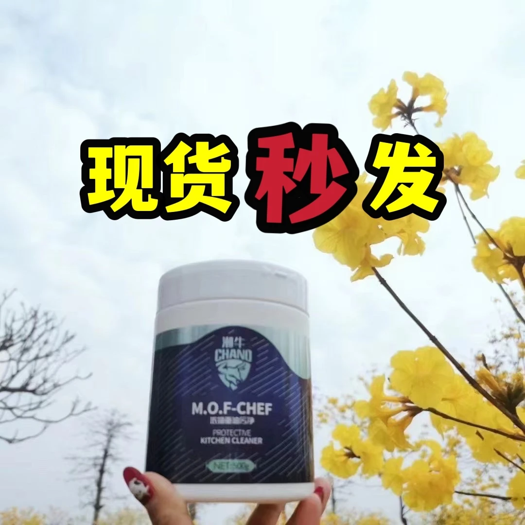 厨房油污粉（洗锅底不要拍）