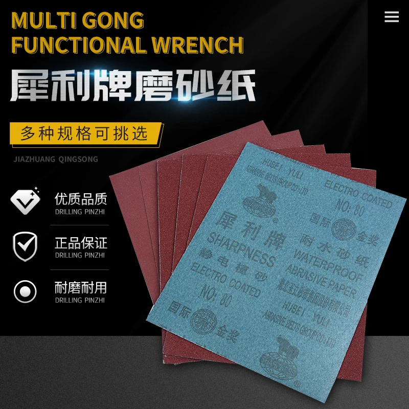 犀利牌打磨水磨抛光磨铁砂纸砂皮除铁锈漆面专用锋利耐磨耐水优质