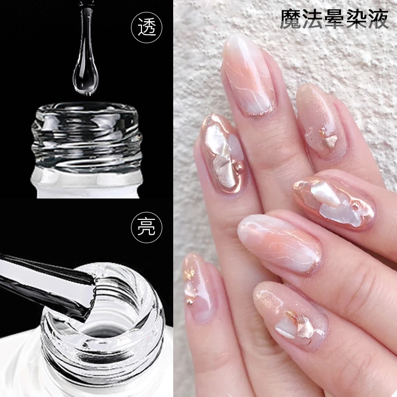 丹指鹤美甲透明晕染胶万能晕染液渐变大理石纹路透亮甲油胶百搭款