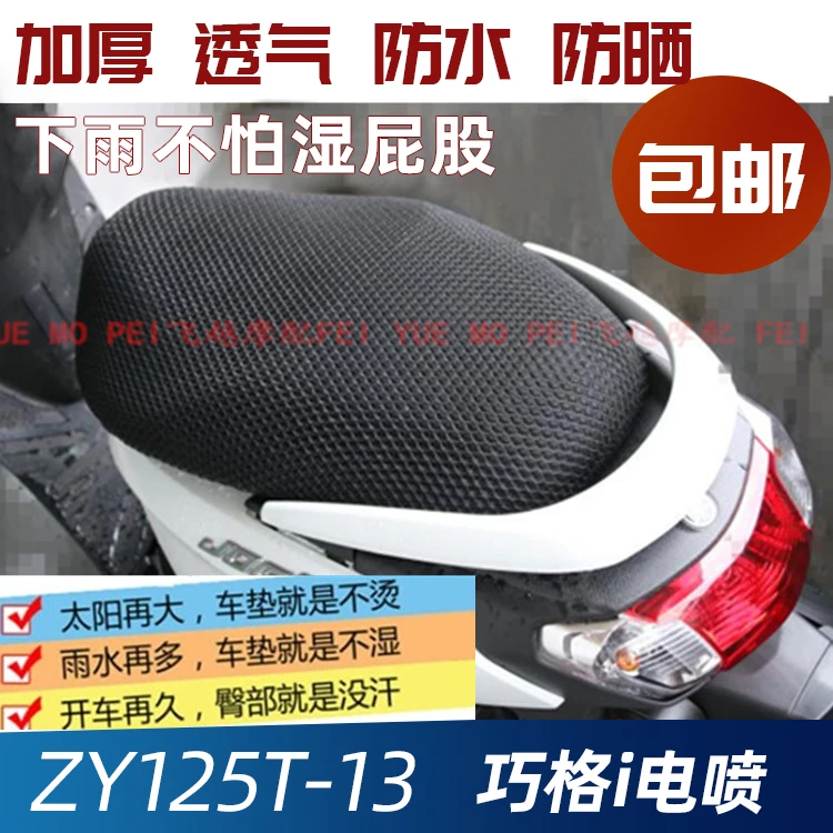 雅马哈摩托车改装旭鹰赛鹰巧格i坐垫套防晒防水新福喜禧AS125座套