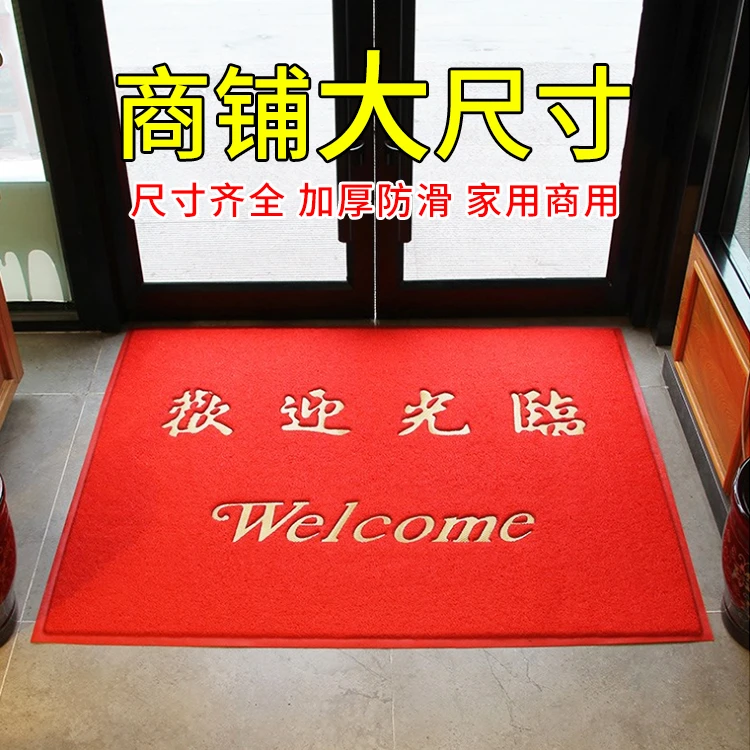 欢迎光临丝圈地垫浴室可裁剪入户门进门垫家用塑料出入平安防滑垫