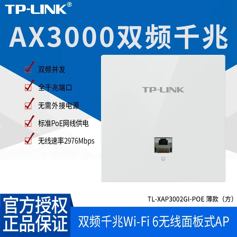 TP-LINK3002GI-PoE薄款双频千兆wifi6面板式无线AP全屋覆盖网络5G
