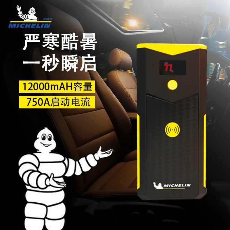 米其林搭火线汽车应急启动电源 电瓶充电宝 750A启动电源搭电宝 1