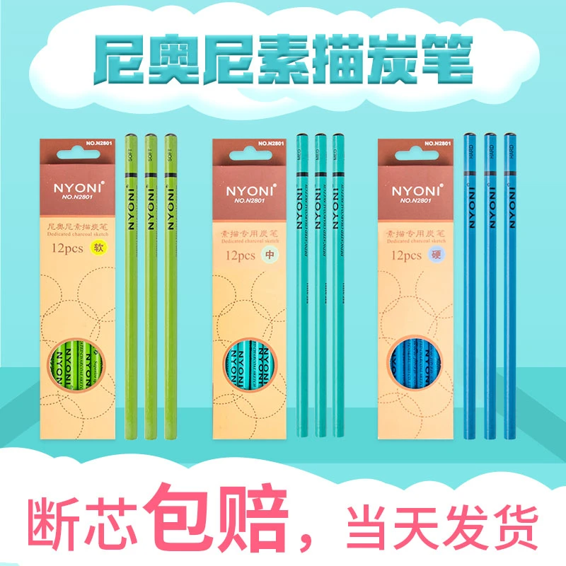 NYONI/尼奥尼软性炭笔美术素描速写碳笔学生考试用不断芯专业铅笔