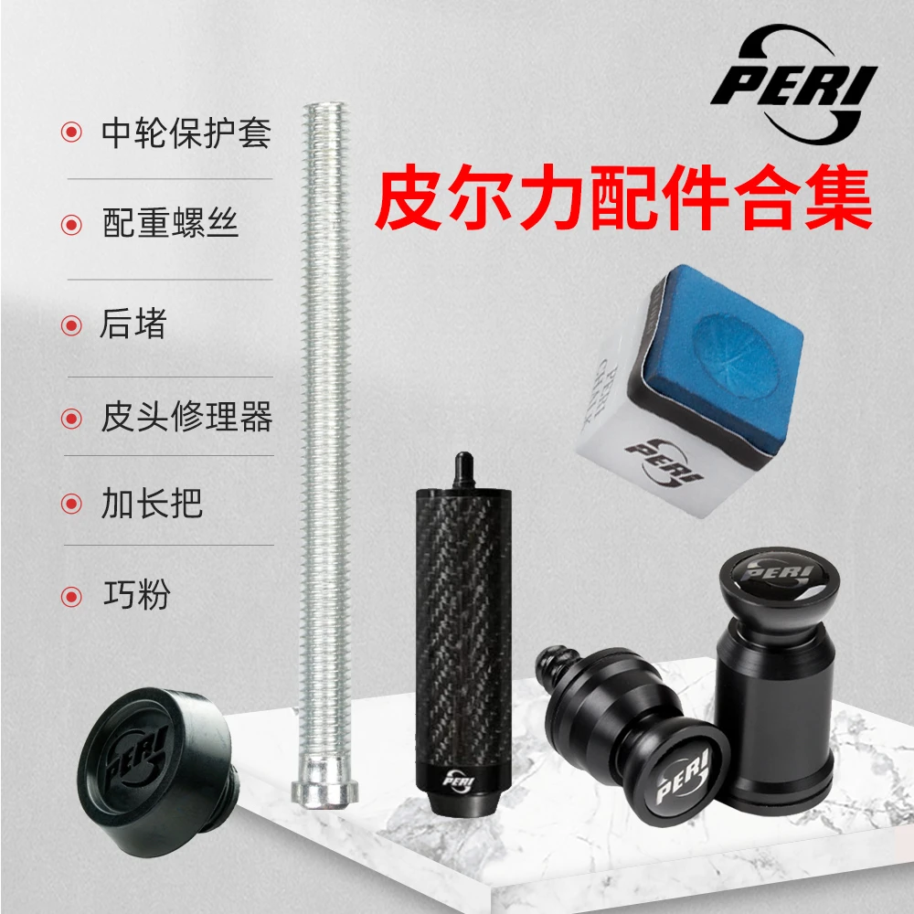 皮尔力台球杆皮头巧克配重螺丝中轮保护套尾洞保护堵后堵加长把