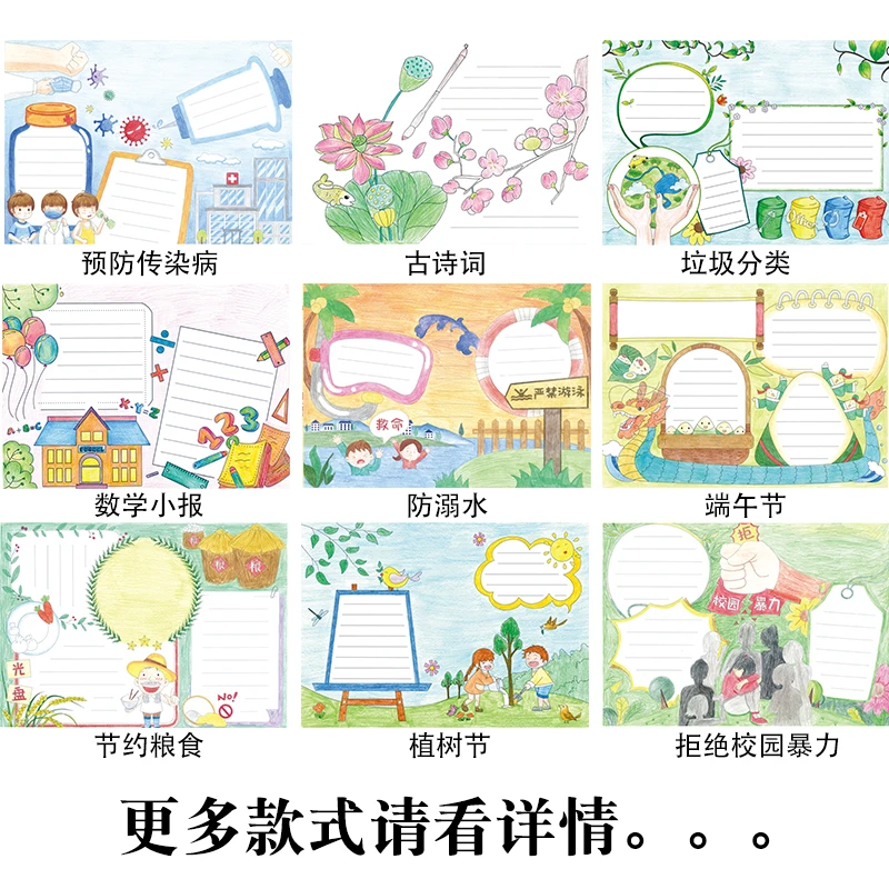 小报模板小学生手抄报模版4K半成品通用A38k元旦线稿手抄报专用纸