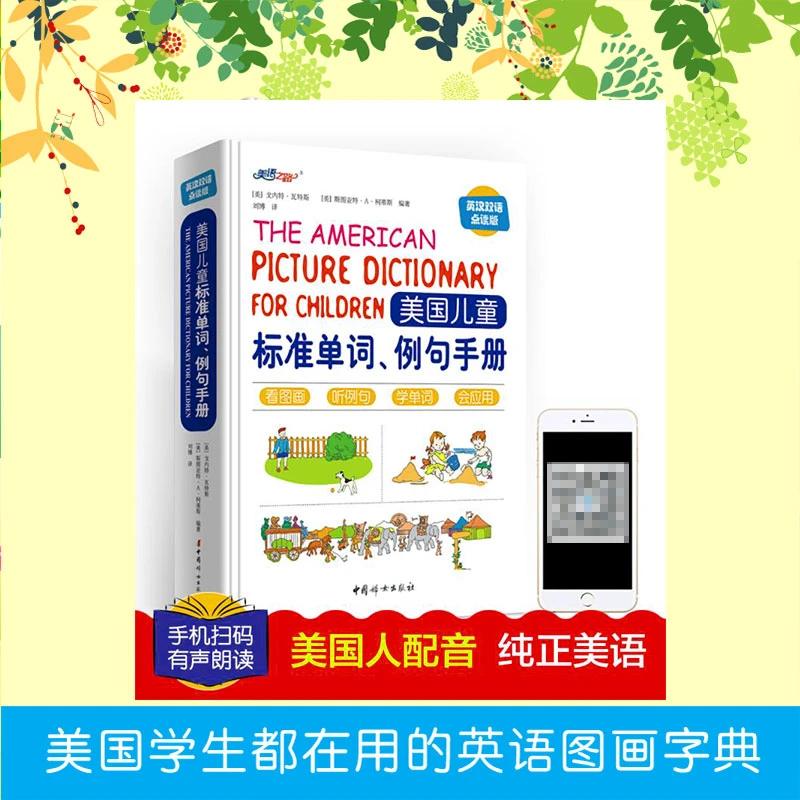 T美国儿童标准单词例句手册