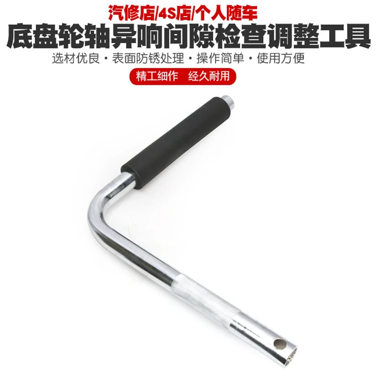 汽车底盘轮轴间隙异响检测调整工具下摆臂羊角球笼球头检查撬棍棒