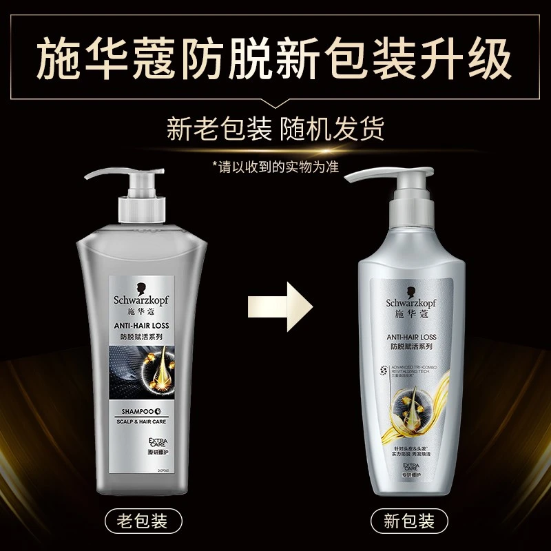 施华蔻(Schwarzkopf)防脱育发护根防落发无硅油增发新老包装随机