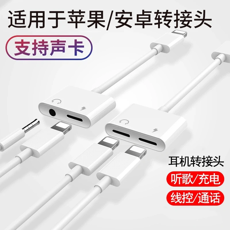 【爆款底价】转接器头适用于苹果安卓耳机转换声卡直播充电游戏听歌