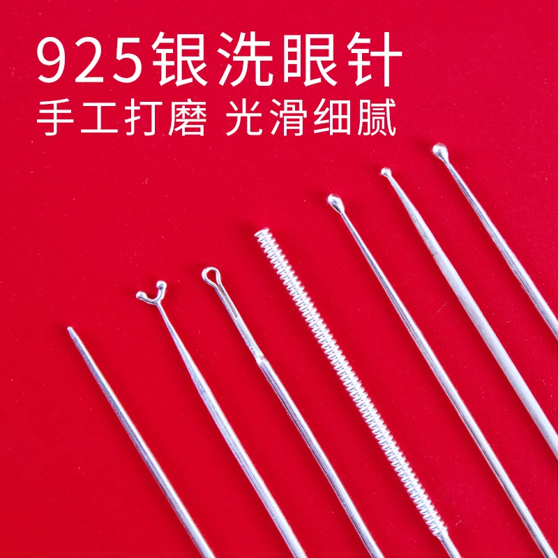 纯银洗眼针洗眼睛神器采耳银针工具圆头采耳工具解痒洗眼洗眼针
