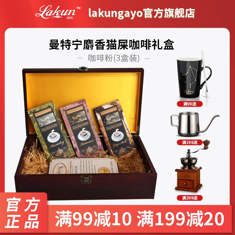 印尼曼特宁产区麝香猫滤挂式挂耳咖啡粉3种口味组合288g礼盒