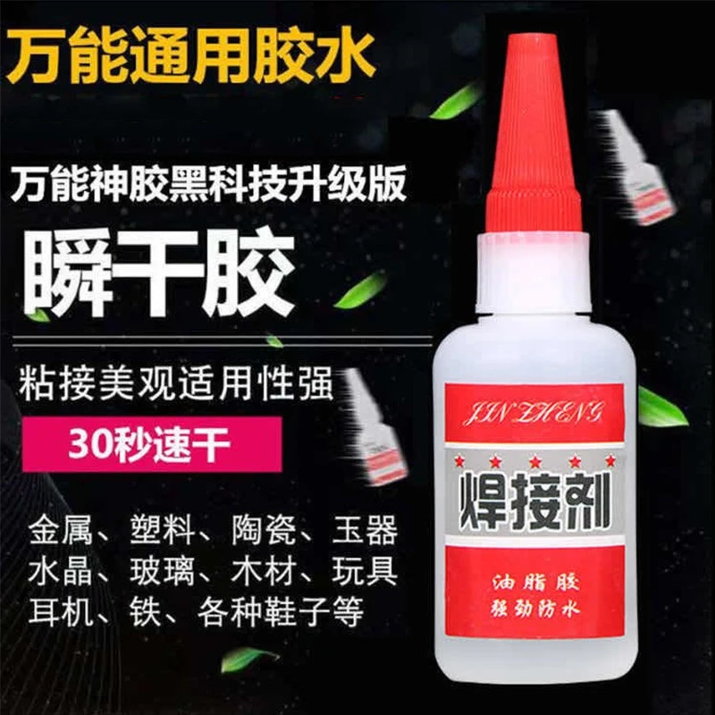 油性胶快干胶强力胶网红胶502胶水