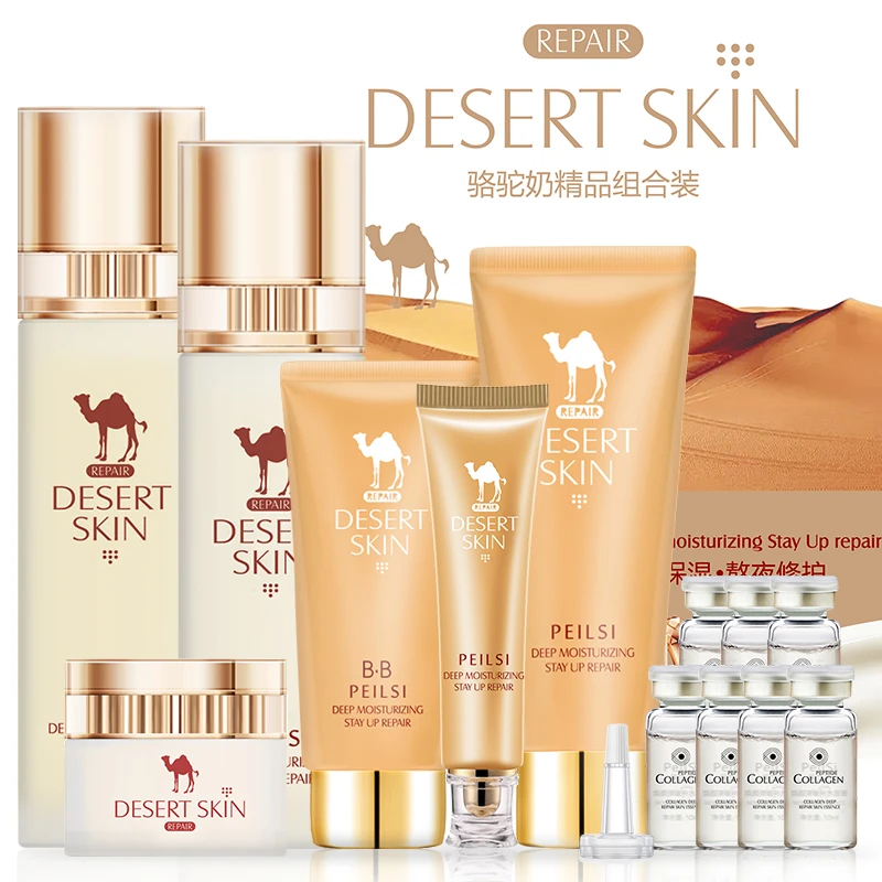 佩兰诗骆驼奶十三件套套盒组合装