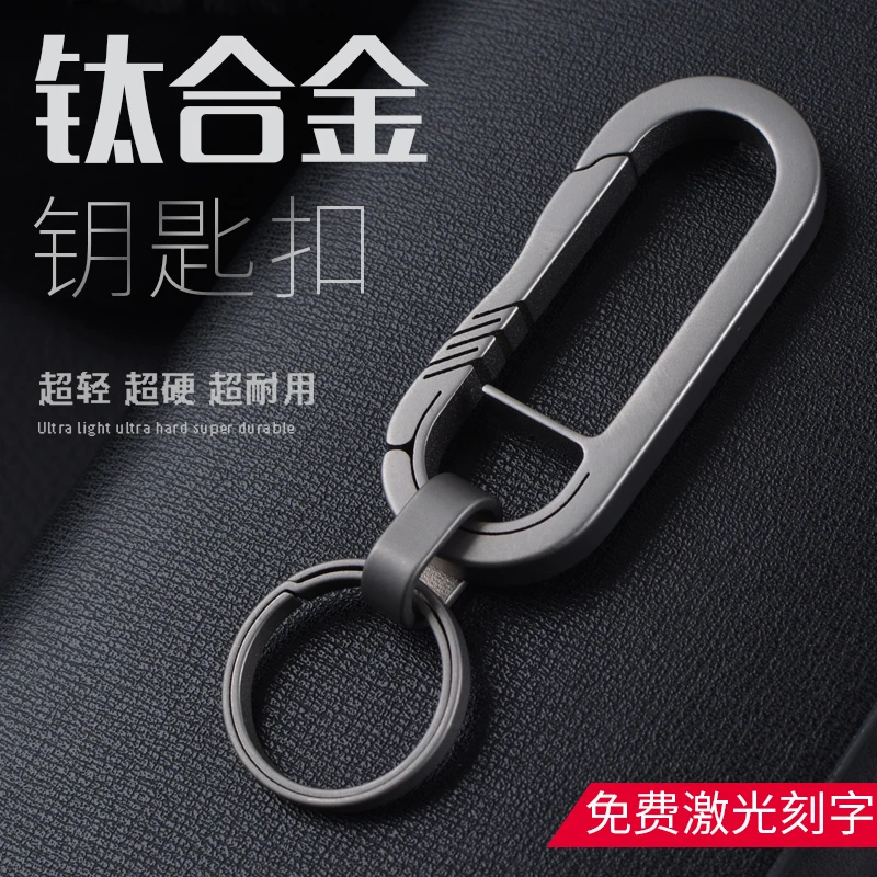 钛合金汽车钥匙扣男士腰挂钥匙链锁匙扣圈环马蹄挂件个性创意简约