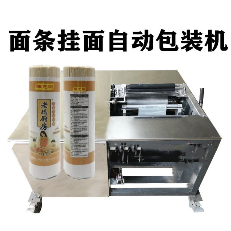 面条包装机半自动涂胶面条包装机干挂面包装机带称重干面条包装机