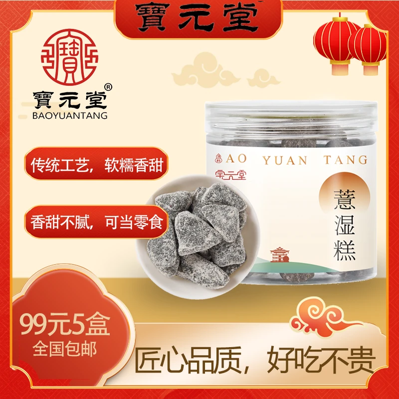 【薏湿糕】 轻食健木糖醇康好身材 传统手作身材管理 250g/罐