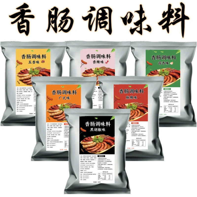 麻辣香肠调料灌腊肠风干肠烤肠配料广味川味腌制调味料包200克/袋