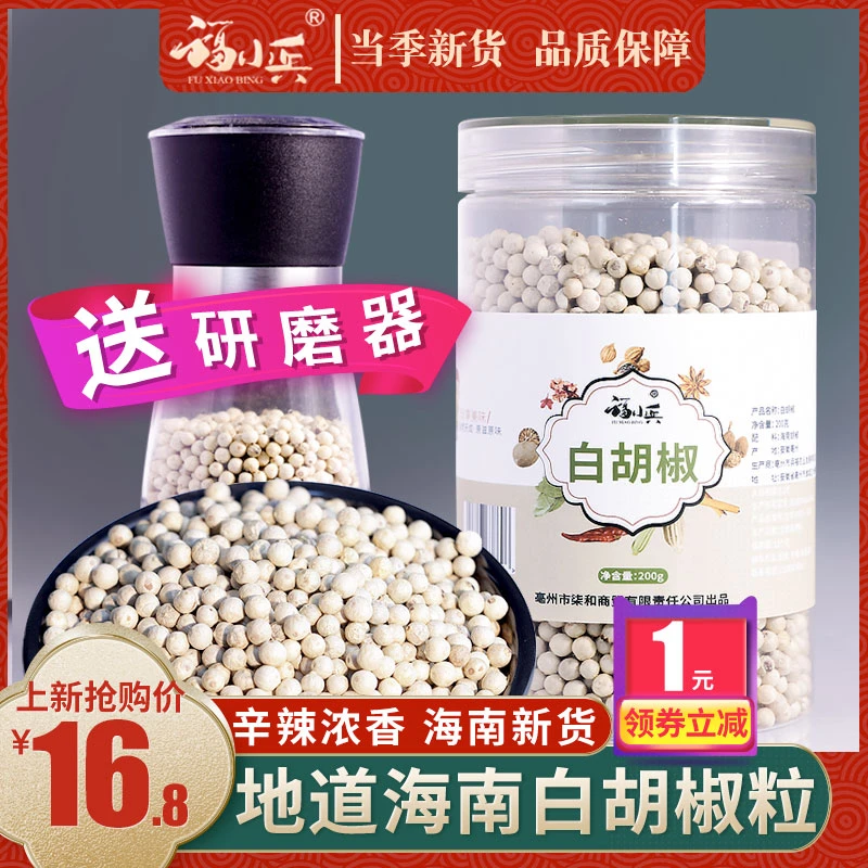 罐装白胡椒粒送研磨器白胡椒粉家用调味料海南纯正白胡椒罐装200g
