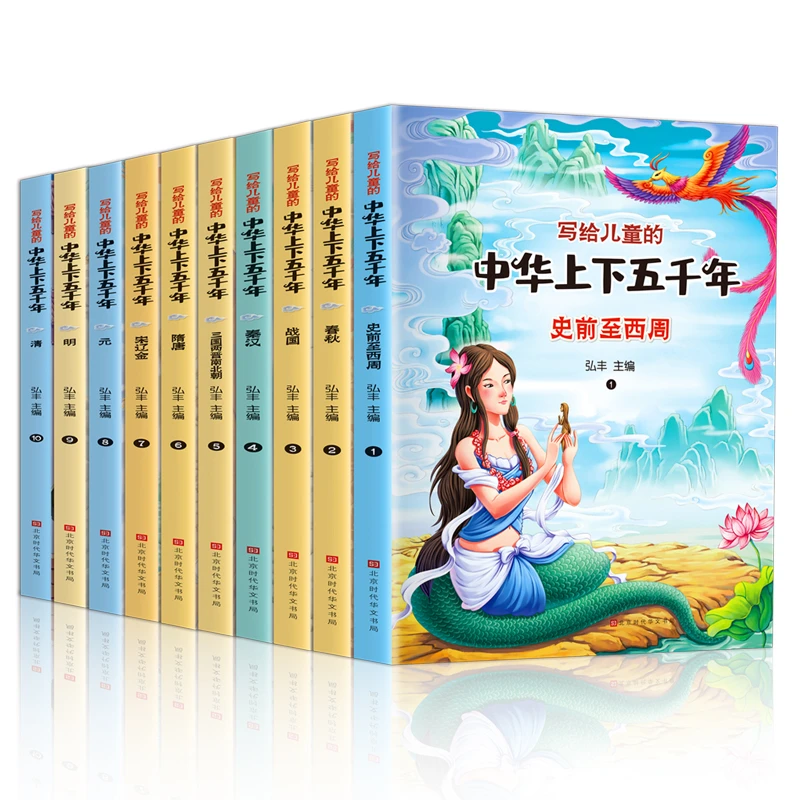 【童心悦美】写给儿童的中华上下五千年 彩图注音版 小学课外阅读