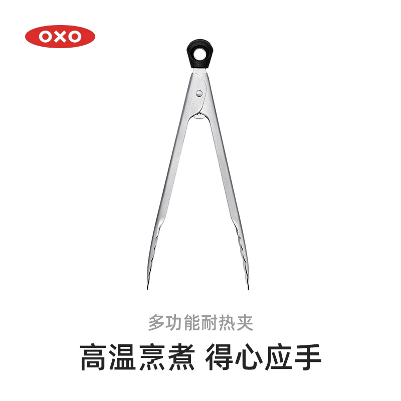 OXO奥秀夹子厨房食品夹不锈钢防烫多功能烧烤夹菜烤肉夹子小工具