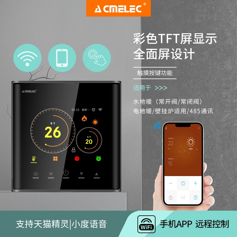 电水地暖热温控器控制器开关智能彩屏面板Wi-Fi远程app天猫精灵