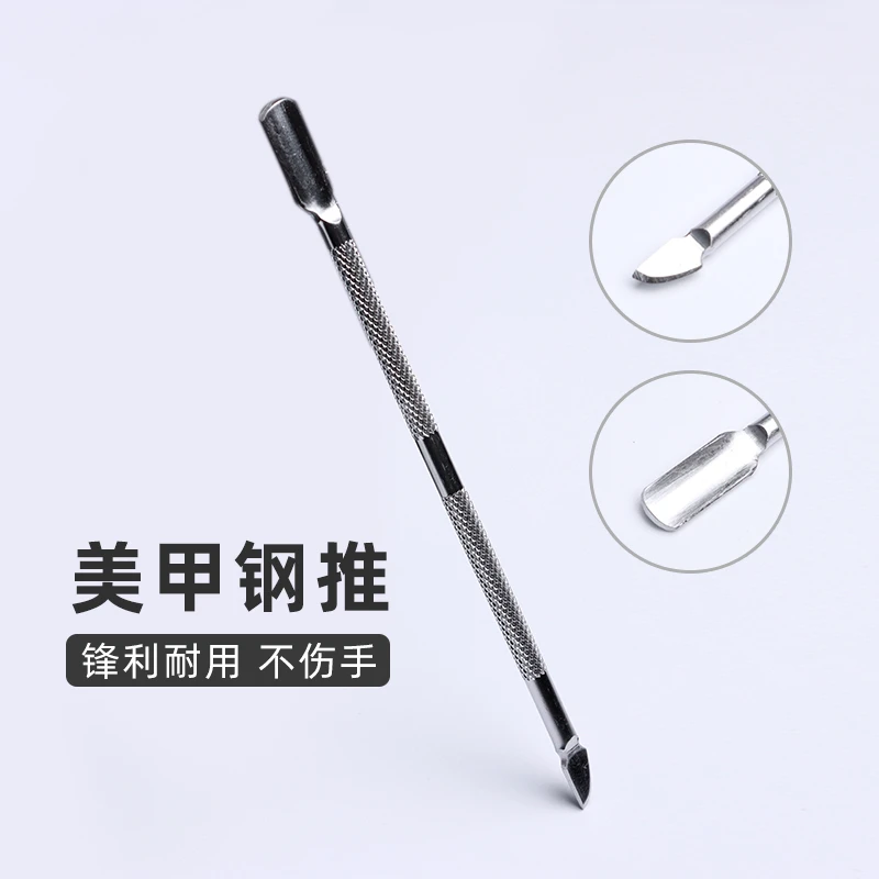 美甲卸甲修甲钢推去死皮钢推修手指甲工具去角质边缘不锈钢指甲推