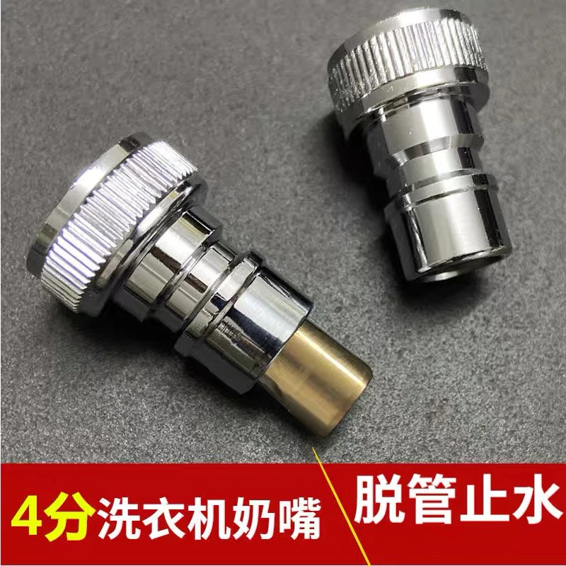 洗衣机水龙头自动止水防脱漏水接头