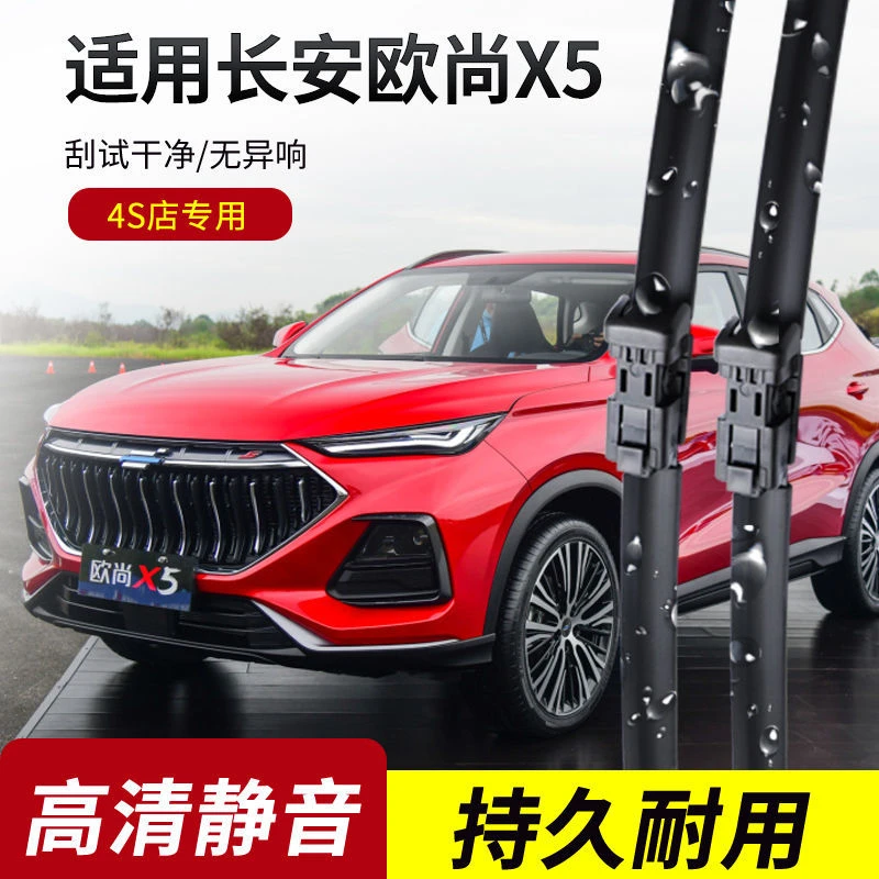 长安欧尚X5雨刮器2020-21年款X7原装专用无骨雨刷片胶条