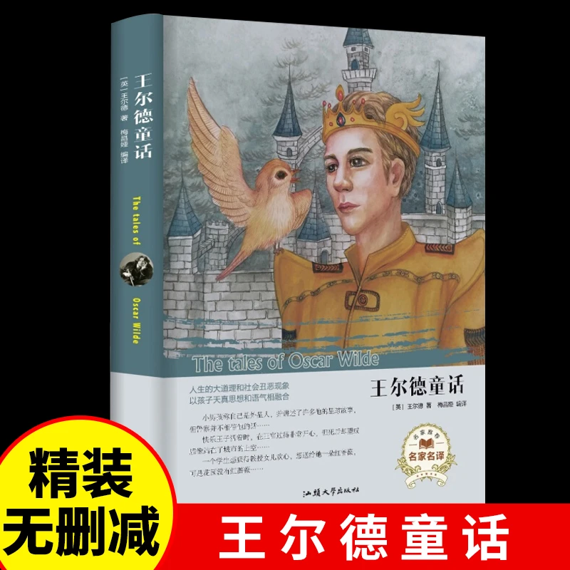 【龙图】王尔德童话课外读物正版原版小学生五六年级课外阅读书籍