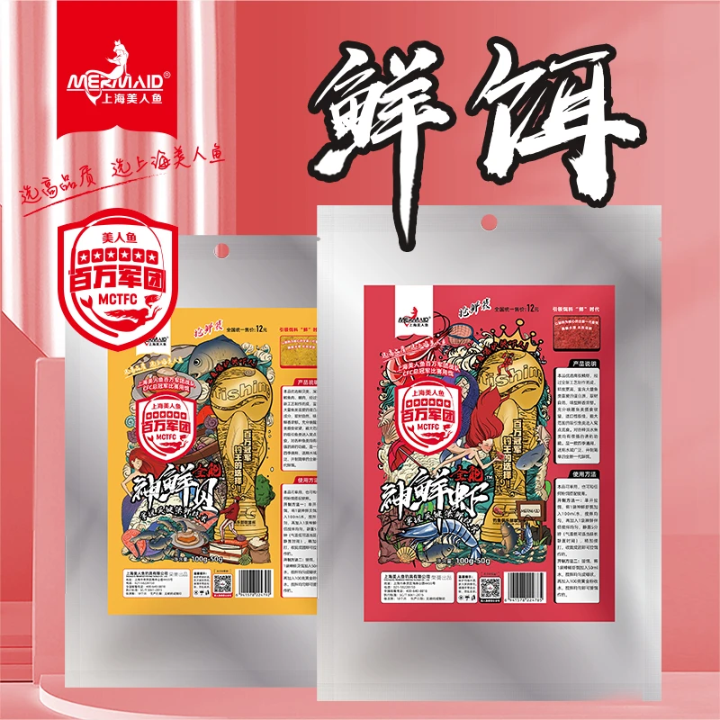Mermaid/美人鱼百万军团鲜饵鲜虾鲜贝饵料
