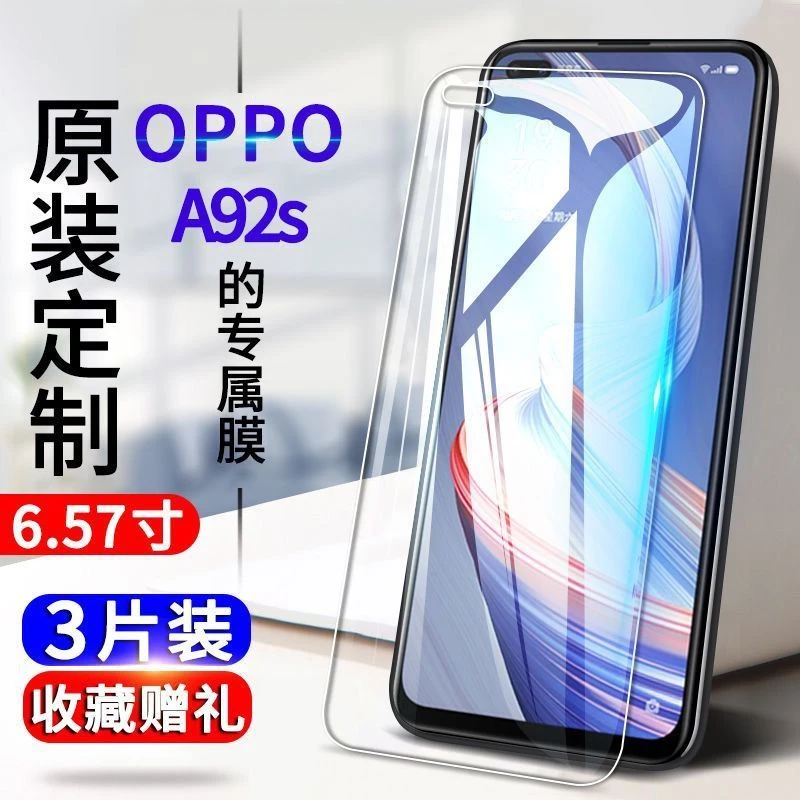 OPPOA92s钢化膜a92s全屏覆盖高清抗蓝光玻璃膜PDM透明原装防指纹