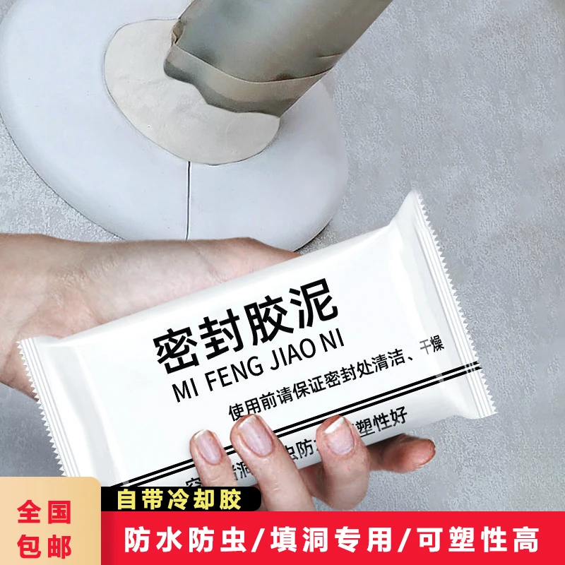 密封胶泥厨房密封胶密封胶泥老鼠封堵胶泥封堵防老鼠补洞白色