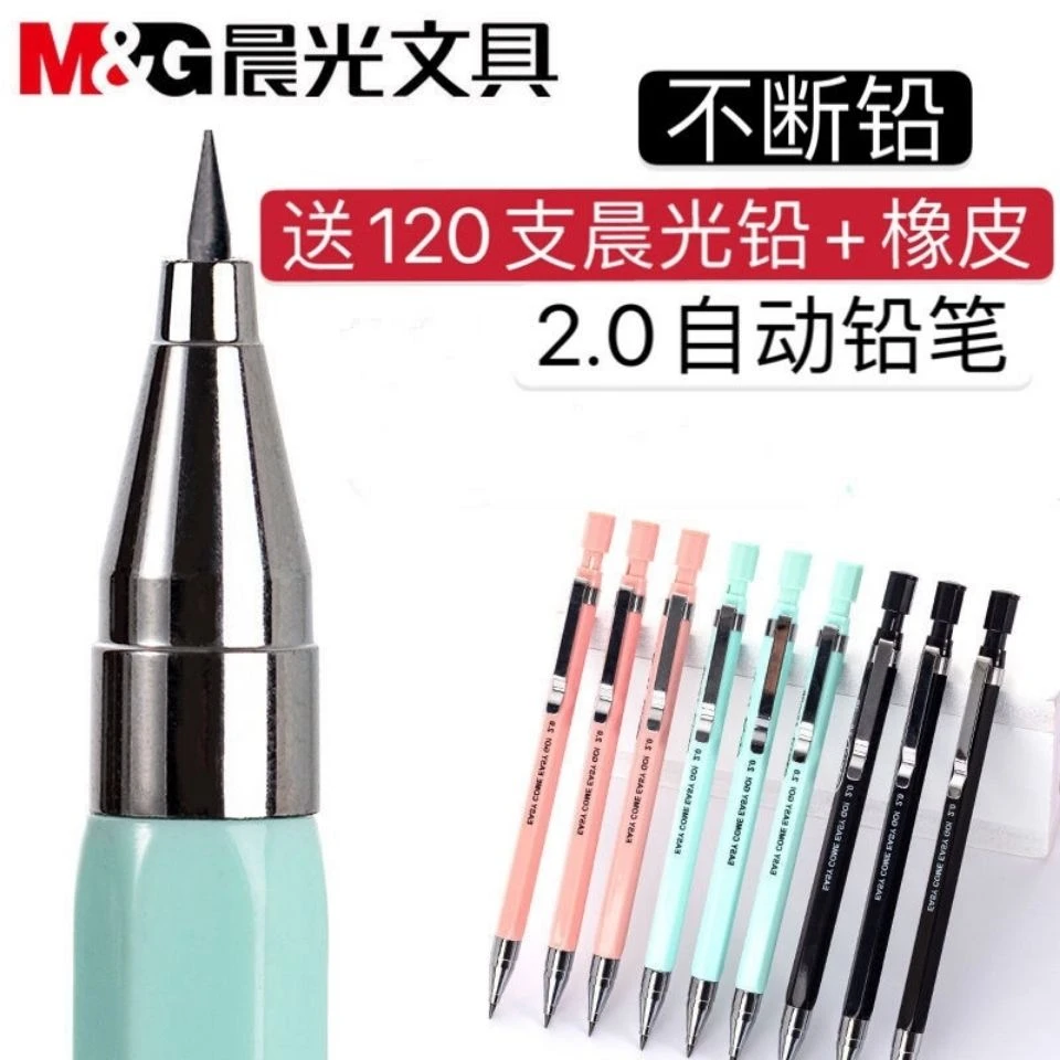 晨光自动铅笔2.0粗铅按动小学生女孩子可爱小清新考试免削不断铅