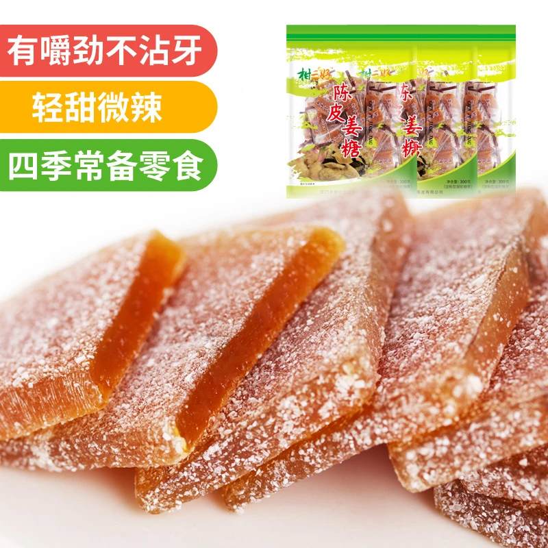 新会陈皮姜糖黄金可口手工软糖280克袋装姜糖片独立包装