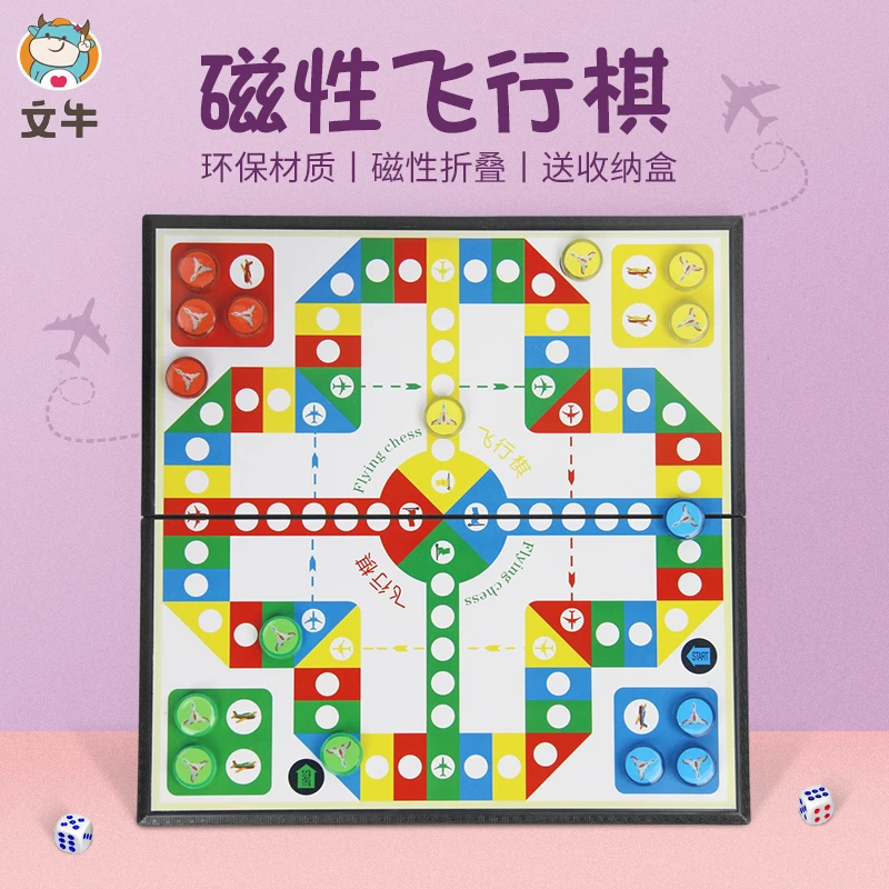文牛飞行棋磁性益智儿童大号便携折叠磁石五子棋围象棋斗兽棋跳棋
