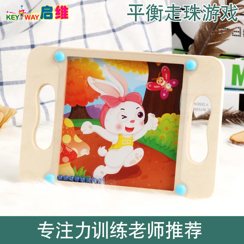 儿童平衡走珠滚珠迷宫掌上游戏益智玩具3周岁6专注力训练男孩女孩