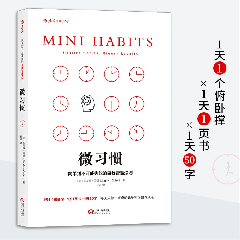 【后浪】微习惯  管理法则/技能学习手册