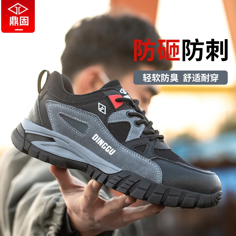 鼎固劳保鞋男士防砸防刺穿钢包头工地工作轻便耐磨软底舒适四季