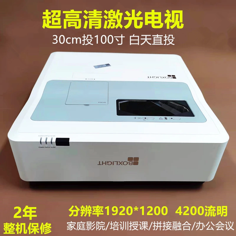 投影仪宝视来超短焦激光电视4K超高清家庭影院培训授课办公wifi
