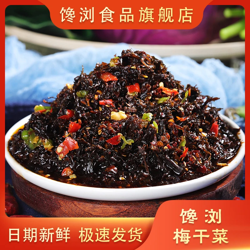 馋浏 梅干菜开盖即食外婆菜无砂下饭菜拌饭拌面香辣酱瓶装280g/瓶