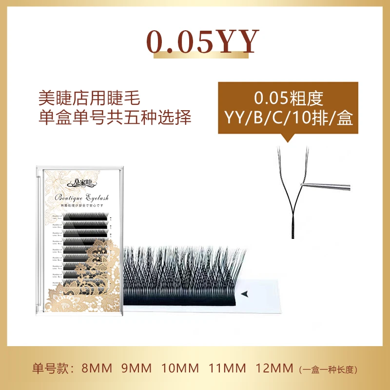 貂绒Y0.05睫毛（梦露高奢）