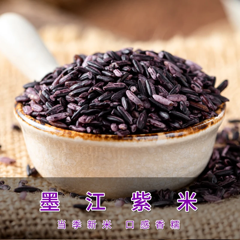 粮班长云南紫米500g*2袋粗粮饭五谷杂粮墨江紫糯米黑米黑糯米饭团