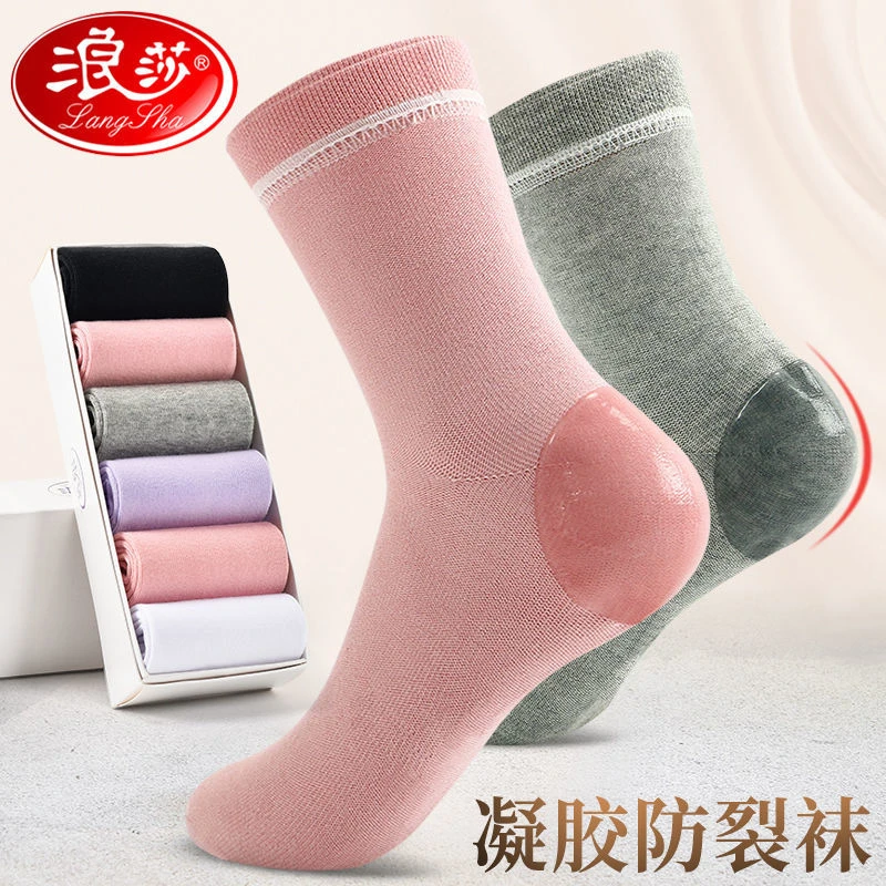 浪莎防裂袜女足跟防裂袜防脚后跟裂口四季棉袜防干裂开裂袜子男