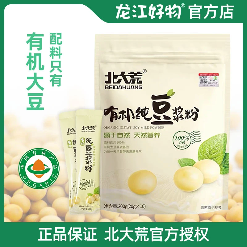 北大荒有机纯豆浆粉200g无添加蔗糖高蛋白质非转基因黄豆营养冲饮