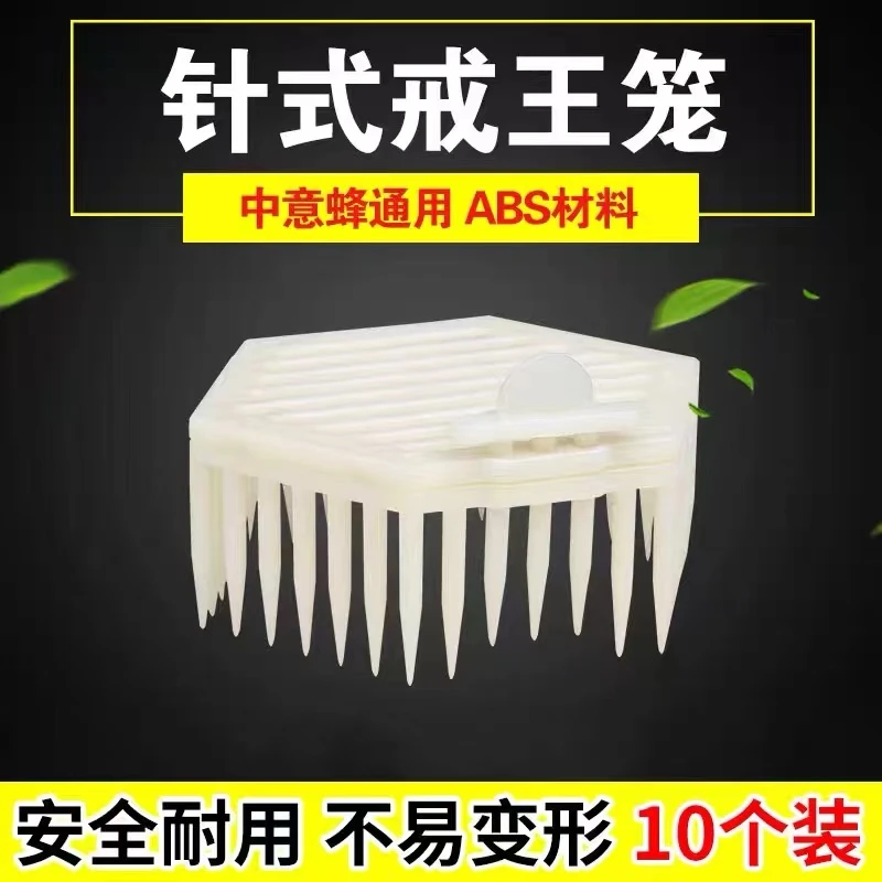 塑料双层针式囚王笼蜜蜂中意蜂专用多功能蜂王防逃介王控王器储王